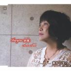 Shayou(..)/Chooi Chooi[CD][ возвращенный товар вид другой A]