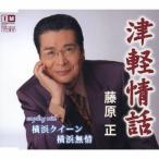  Цу легкий . рассказ / Fujiwara правильный [CD][ возвращенный товар вид другой A]