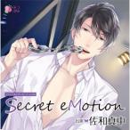 オリジナルシチュエーションCD「Secret eMotion」/佐和真中[CD]【返品種別A】
