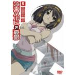 ショッピング涼宮ハルヒ 涼宮ハルヒの憂鬱 5 通常版/アニメーション[DVD]【返品種別A】