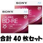ソニー 2倍速対応BD-RE 20枚パック×2（合計40枚セット） 25GB ホワイトプリンタブル 20BNE1VJPS2 返品種別A