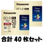 パナソニック 4倍速対応BD-R DL 20枚パック×2（合計40枚セット） 50GB ホワイトプリンタブル Panasonic LM-BR50LP20 返品種別A