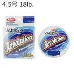 バークレイ バニッシュ レボリューション 150m(4.5号/ 18lb) ／3日〜6日で出荷／ 返品種別B