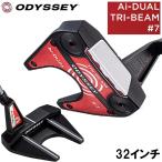 オデッセイ Ai-DUAL TRI-BEAM #7 パター(32インチ)  返品種別A