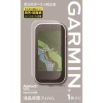  Garmin жидкокристаллический защитная плёнка Approach G80 для возвращенный товар вид другой A