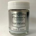 フィニッシャーズ フィニッシャーズカラー スーパーシェルホワイト塗料 返品種別B