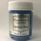 フィニッシャーズ フィニッシャーズカラー ジェネシスブルー 返品種別B