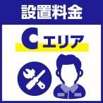 【Cエリア】テレビ60インチ以上69インチまで セッティング（設置）料金「テレビ60インチ以上69インチまで」 SETO-TV-60C-99