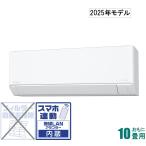 パナソニック (2025年モデル)(標準工事セットエアコン) エオリア [10畳用] (冷房:8〜12畳/暖房:8〜10畳) Jシリーズ (クリスタルホワイト) CS-285DJR-W 返品種別A