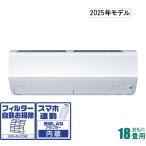 三菱 (2025年モデル)(標準工事セットエアコン) 霧ヶ峰 [18畳用] (冷房:15〜23畳/暖房:15〜18畳) 電源200V (ピュアホワイト) MSZ-X5625S-W 返品種別A