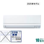 三菱 (2025年モデル)(標準工事セットエアコン) 霧ヶ峰 [10畳用] (冷房：8〜12畳/ 暖房：8〜10畳) GEシリーズ (ピュアホワイト) MSZ-GE2825-W 返品種別A