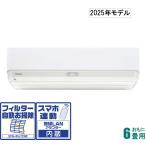 東芝 (2025年モデル)(標準工事セットエアコン)大清快 [6畳用] (冷房：6〜9畳/ 暖房：5〜6畳) U-DXシリーズ(ホワイト) RAS-U221DX-W 返品種別A