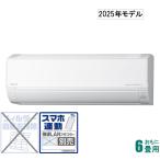 ショッピングエアコン 日立 (2025年モデル)(標準工事セットエアコン) 白くまくん [6畳用] (冷房：6〜9畳/ 暖房：5〜6畳) Dシリーズ (スターホワイト) RAS-DR2225S-W 返品種別A