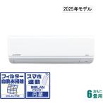 三菱重工 (2025年モデル)(標準工事セットエアコン)ビーバーエアコン [6畳用] (冷房：6〜9畳/ 暖房：6〜7畳) Rシリーズ(ファインスノー) SRK2225R-W 返品種別A