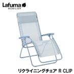 ショッピングリクライニング Lafuma リクライニングチェア R CLIP LFM5169(ライトブルー) 返品種別A