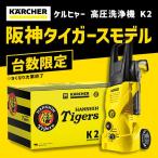  Karcher K2 Hanshin Tigers модель KARCHER K2 Hanshin Tigers K2HANSHINTIGERS возвращенный товар вид другой A