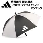  Adidas . дождь двоякое применение выносливость водоотталкивающий UV cut одиночный Canopy umbrella adidas ODX57-KK8235-BK возвращенный товар вид другой A