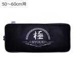 昌栄 四つ折りタモ枠ケース(50〜60cm�