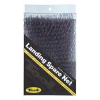 昌栄 ランディングスペアネット L(スモーク) ／お届け：1〜2週間／ 返品種別A