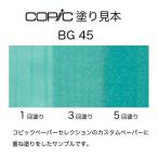 コピック コピックスケッチ BG45(ナイル・ブルー) Copic Nile Blue 10232405 返品種別B