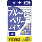 DHCブルーベリーエキス20日分4...