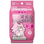 歯垢トルトル プラケ