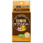 おめめのサプリ 25g ト