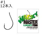 バリバス ワッキーマスター ライト #1 12本入 返品種別A