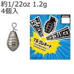 バリバス TGグレネードシンカー クイックチェンジャー (約1/ 22oz 1.2g) 4個入 ／3日〜6日で出荷／ 返品種別A