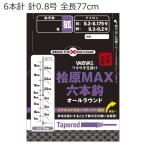 バリバス ワカサギ仕掛け 桧原MAX 6本針(針サイズ0.8号、幹糸0.3-0.2号、ハリス0.2-0.175号) ／3日〜6日で出荷／ 返品種別A