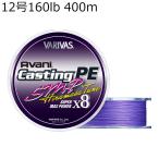 バリバス アバニ キャスティングPE SMP ヒラマサチューン X8 パープル 400m(12号/ 最大160lb) /3日〜6日で出荷/ 返品種別B
