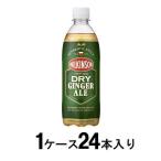 ウィルキンソン ドライジンジャエール 500ml(1ケース24本入) アサヒ飲料 返品種別B