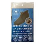 ショッピングシューズカバー 防水シューズカバー黒 Mサイズ 1個 ジャパンメディカル 返品種別A