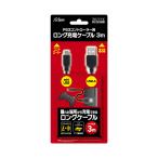 アクラス PS3コントローラー用 ロング充電ケーブル 3m 返品種別B