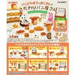 リーメント (1個)パンどろぼうとおじさんのこだわりパン屋さん 返品種別B