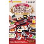 リーメント (1個)ぜいたくぜんぶのせ! ぷちホテルビュッフェ 返品種別B