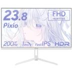 Pixio ゲーミング液晶ディスプレイ(23.8型/Fast IPS/FullHD 1920×1080/200Hz/1ms/HDR/HDMI2.0)(ホワイト) PX248 Wave PX248WAVEW-O 返品種別A