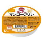 マービーマンゴープリン 52g ハーバー研究所 返品種別B