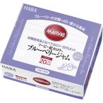 マービー低カロリーブルーベリージャムスティック 13g×35本 ハーバー研究所 返品種別B