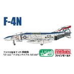 ファインモールド 1/ 72 アメリカ海軍 F-4N 戦闘機 VF-161 “バイセンテニアル NF100”(FX17)プラモデル 返品種別B