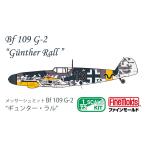 ファインモールド 1/ 72 メッサーシュミット Bf 109 G-2 “ギュンター・ラル”(LW05)プラモデル 返品種別B