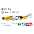 ファインモールド 1/ 72 メッサーシュミット Bf 109 F-4 “バルクホルン”(LW06)プラモデル 返品種別B