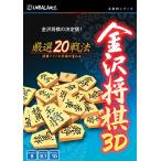  Anne баланс основной серии Kanazawa shogi 3D( новый * упаковка версия ) ho nkak kana The washougi3DsinW возвращенный товар вид другой B