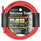 ベルモント シリコンチューブ (レッド)  返品種別A