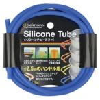 ベルモント シリコンチューブ (ブルー)  返品種別A