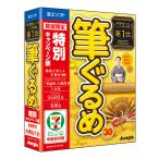 ジャングル 筆ぐるめ 30 特別キャンペーン版 ※パッケージ版 返品種別B