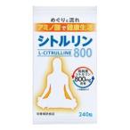 シトルリン800 (240粒) ウエルネスジャパン 返品種別B