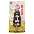 エゴマ油100%カプセル 90粒 ウエルネスライフサイエンス 返品種別B