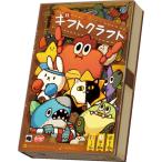 アークライト ギフトクラフトボードゲーム 返品種別B
