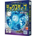 ジーピー デックスケープ 実験の時カードゲーム 返品種別B